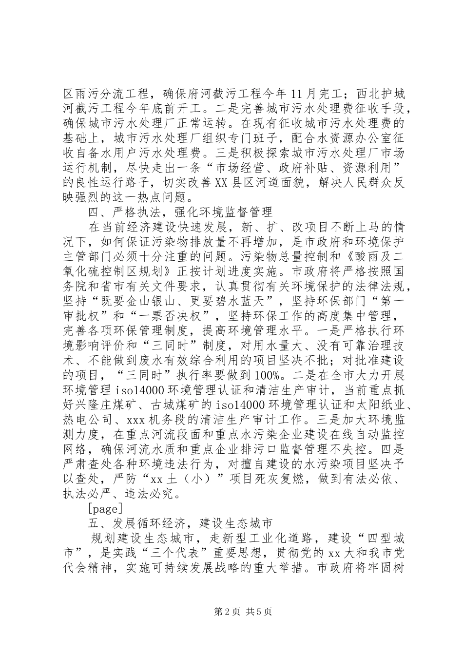 环保局工作总结和年工作计划 _第2页