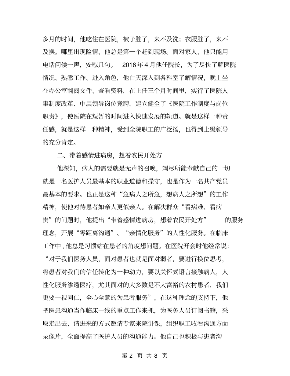 人民医院院长、外科专家先进事迹材料【可编辑版】_第2页