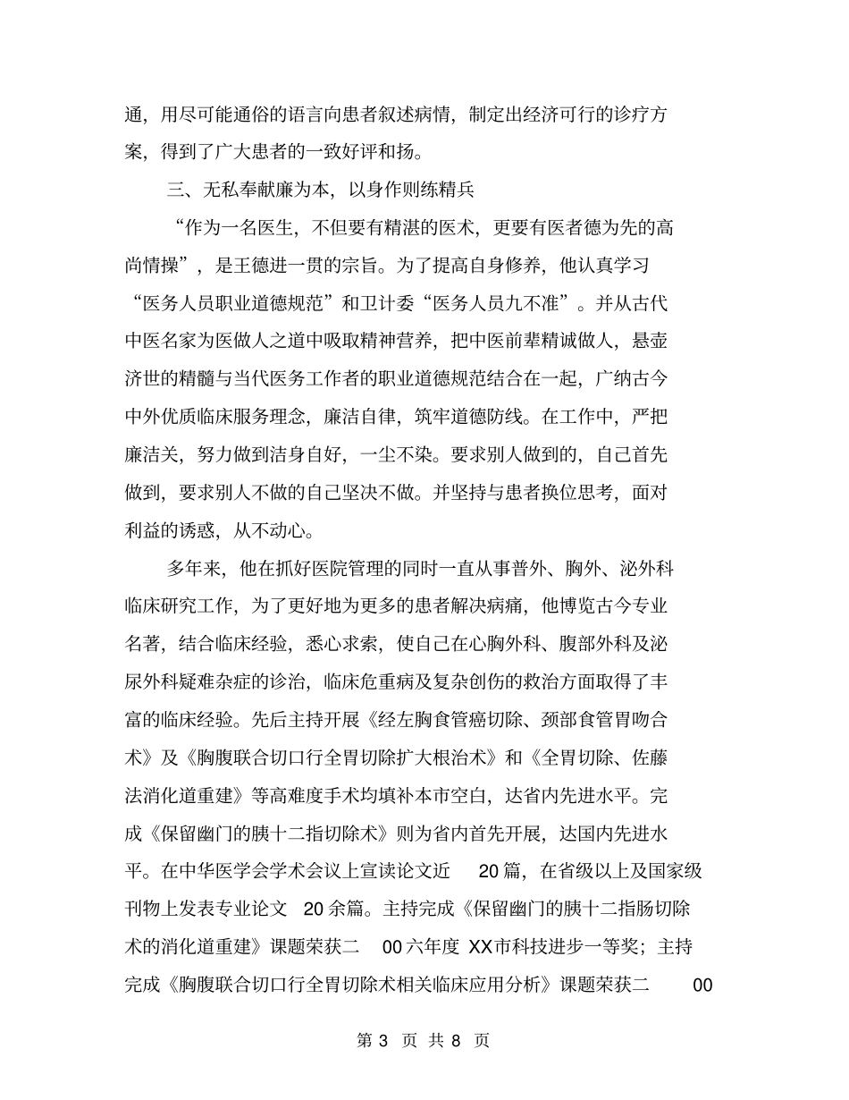 人民医院院长、外科专家先进事迹材料【可编辑版】_第3页