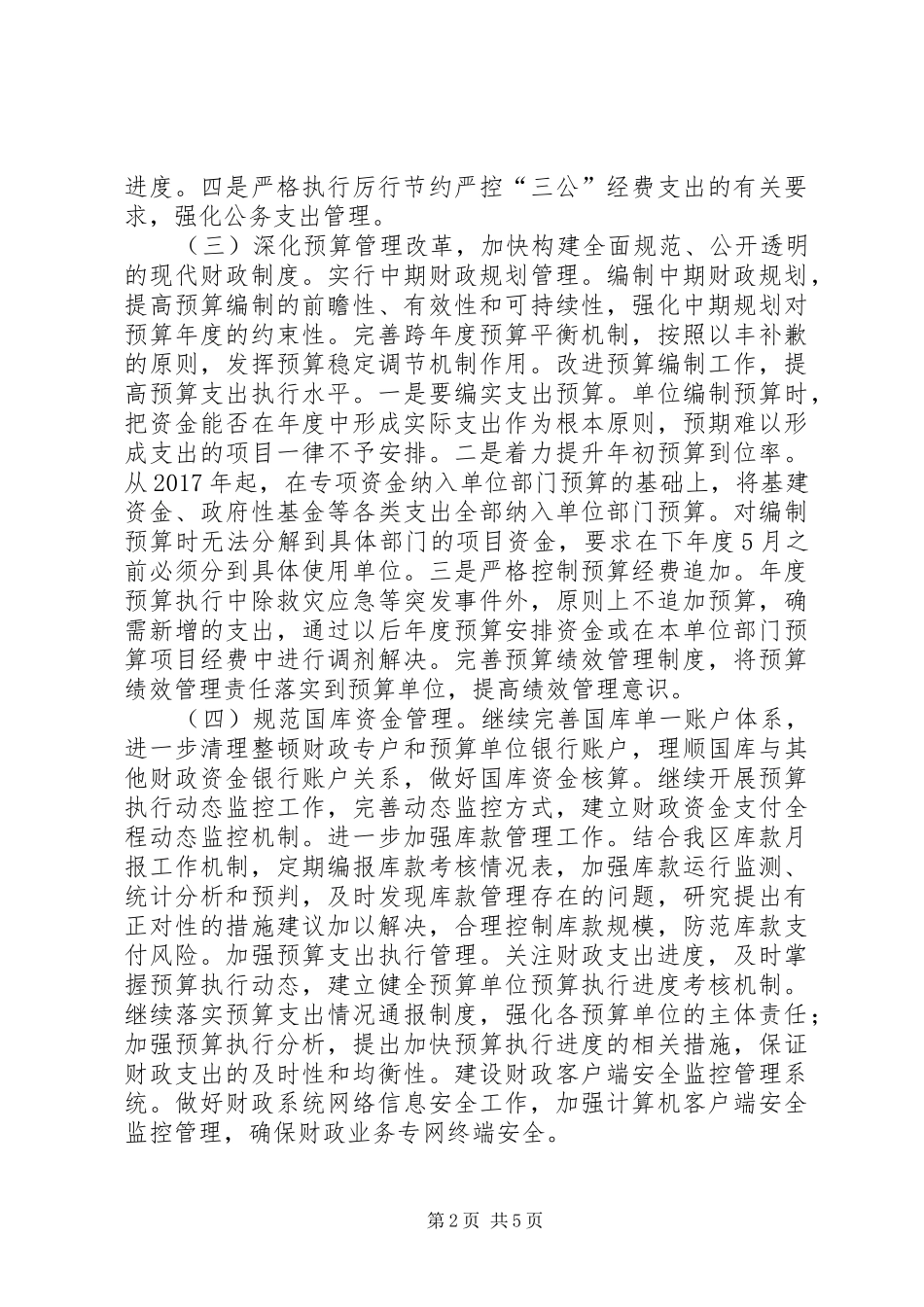 财政局全年工作计划 _第2页