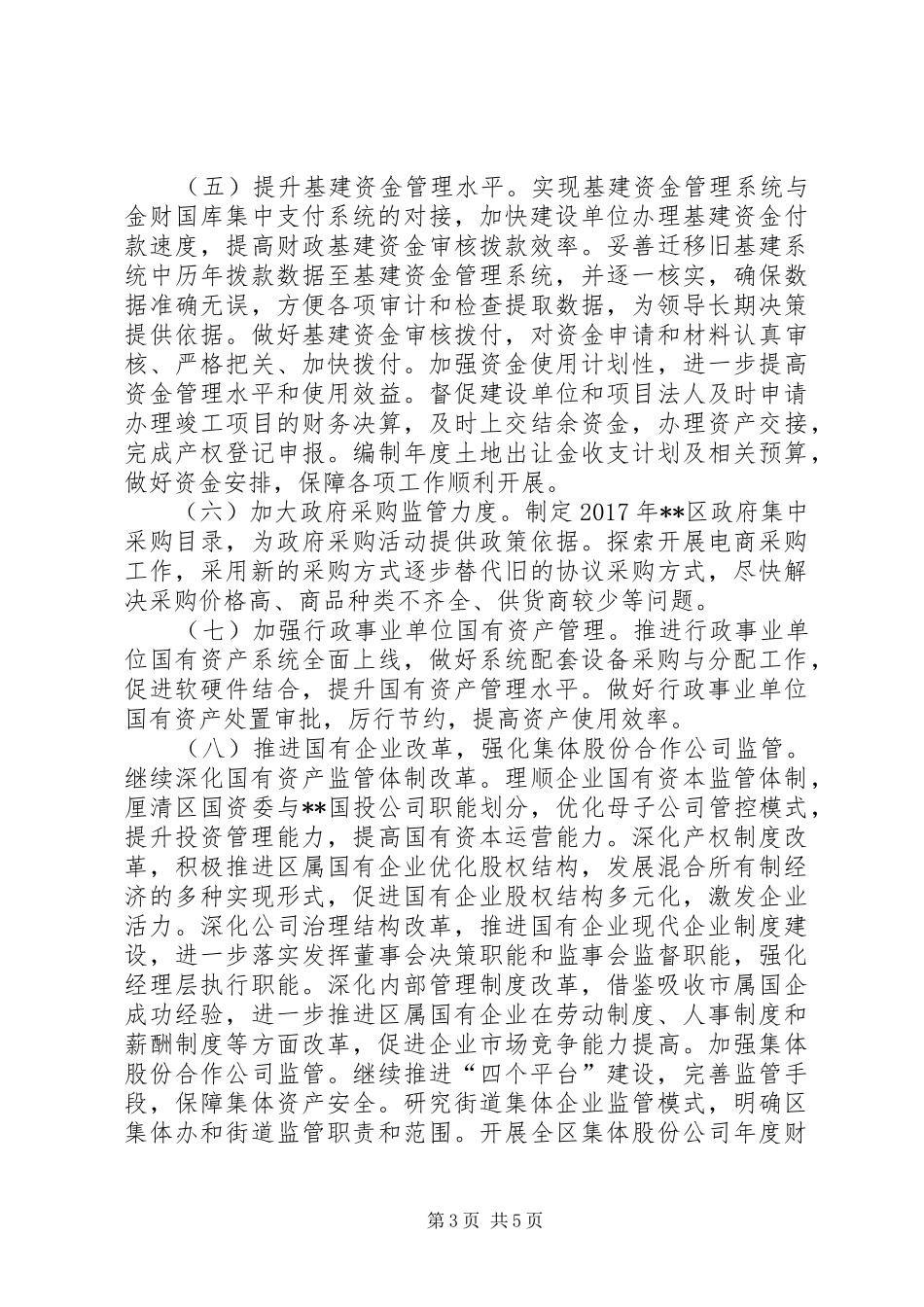 财政局全年工作计划 _第3页