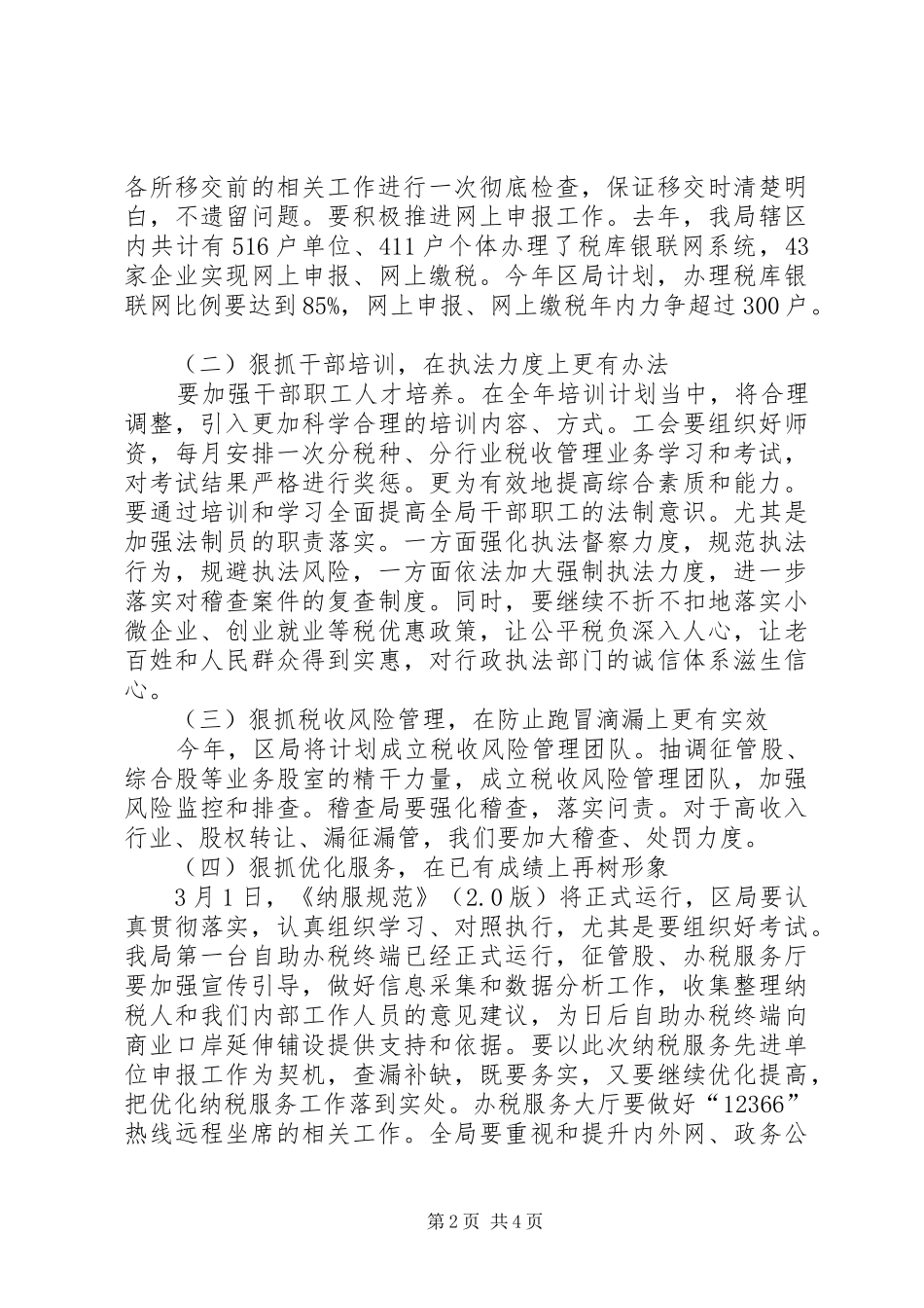 地方税务局工作计划 _第2页