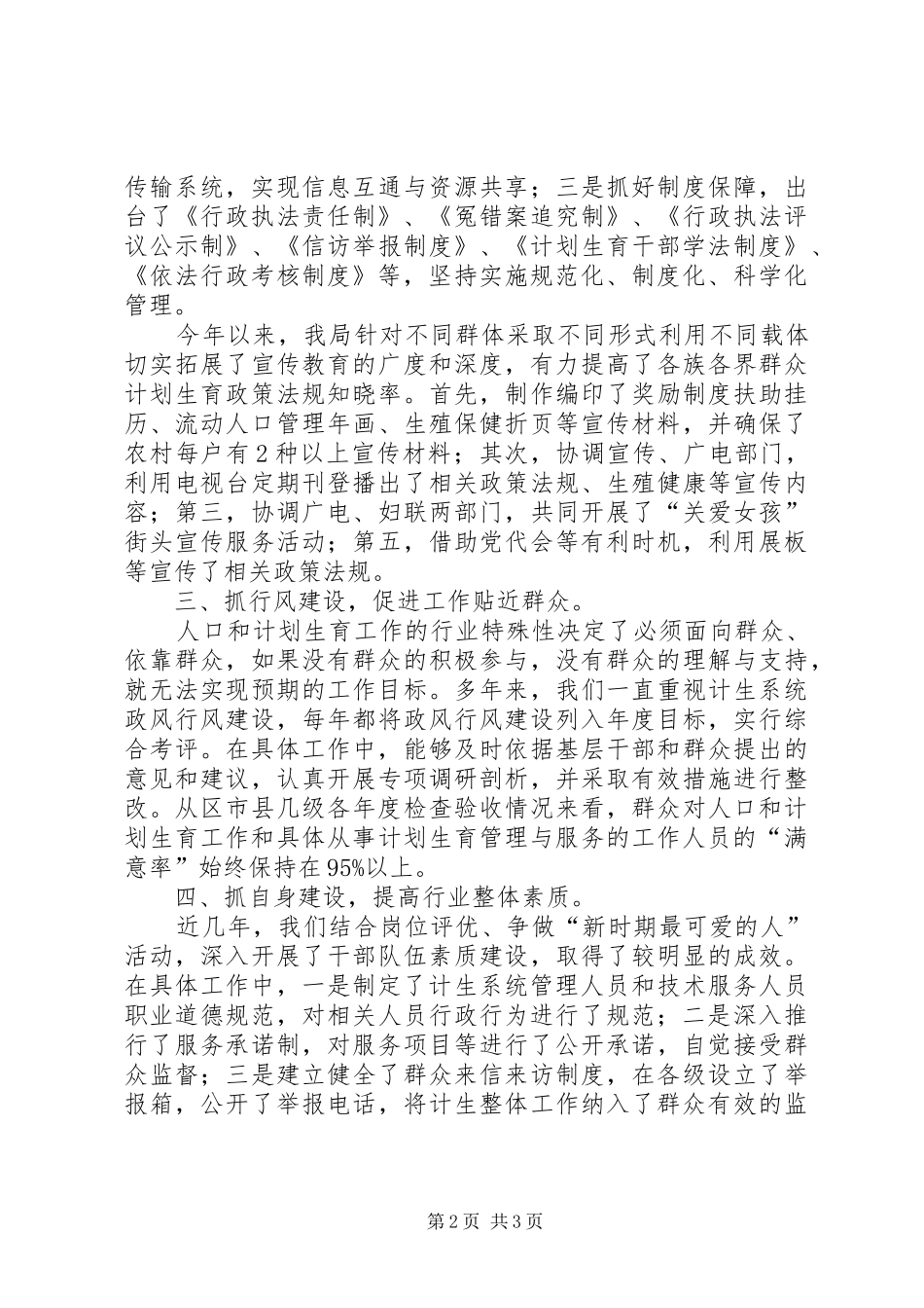 县人口和计划生育局依法行政情况汇报材料 _第2页