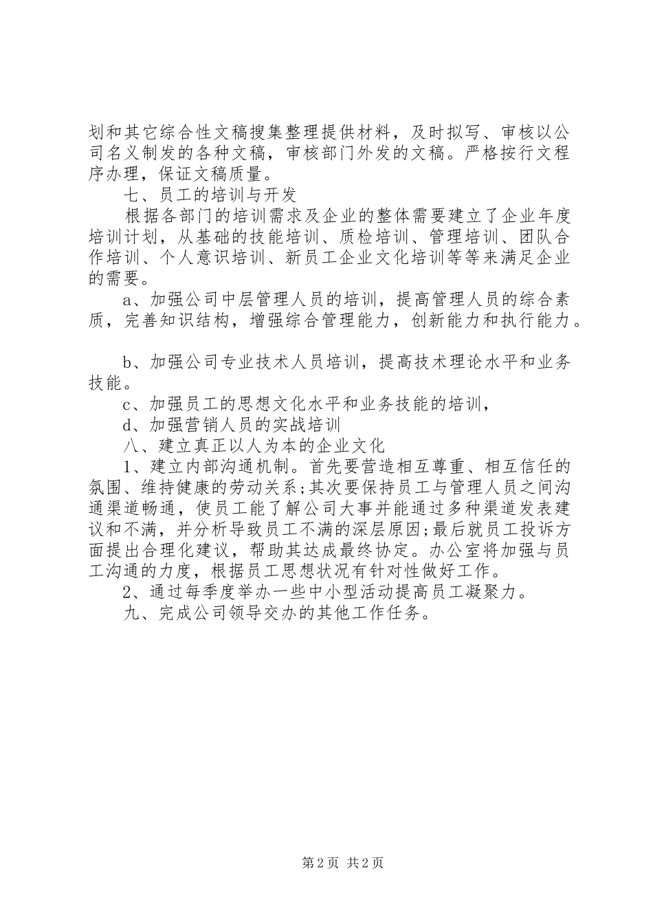 201X年下半年办公室工作计划_第2页