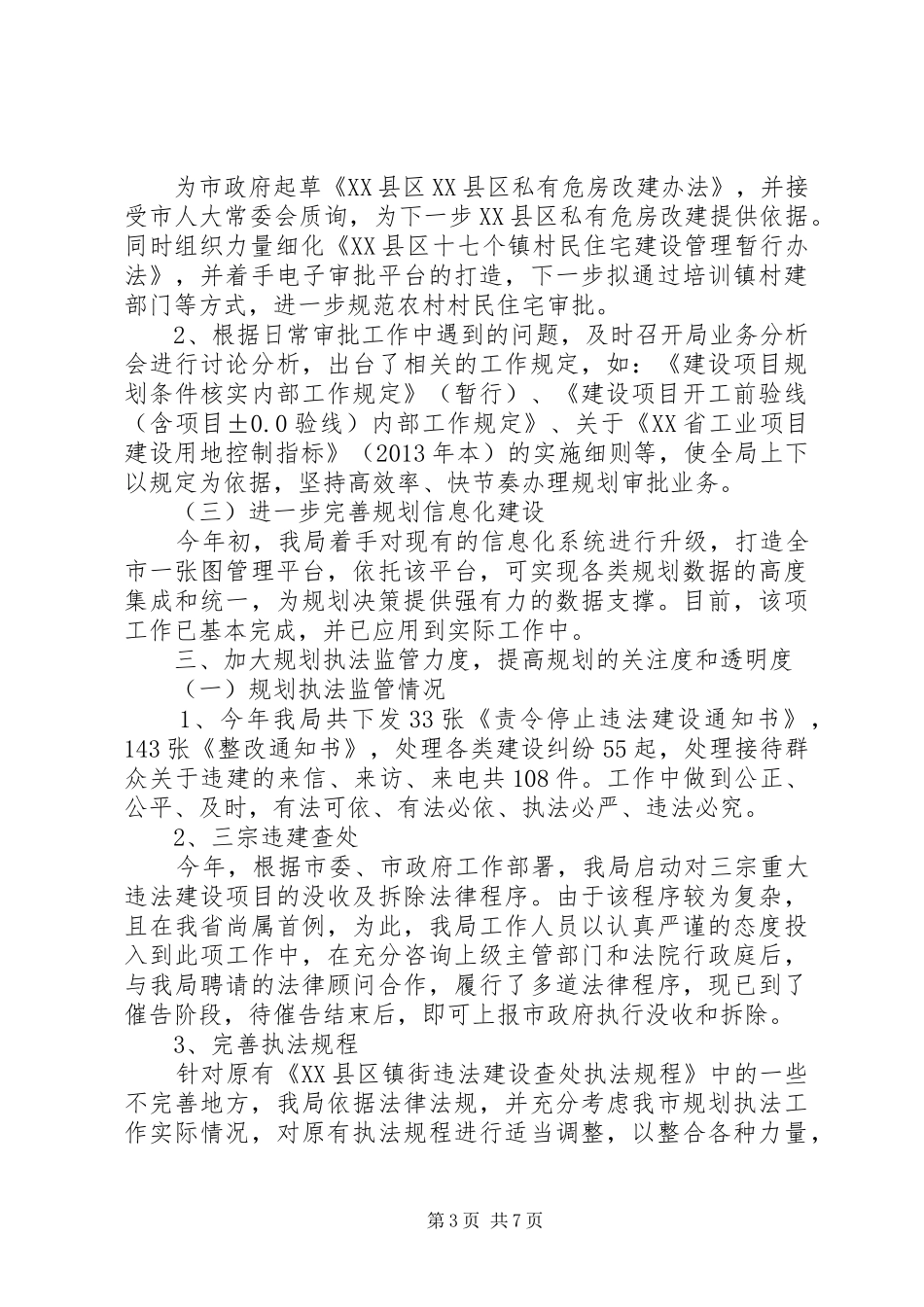 规划局年度工作总结及明年工作思路 _第3页