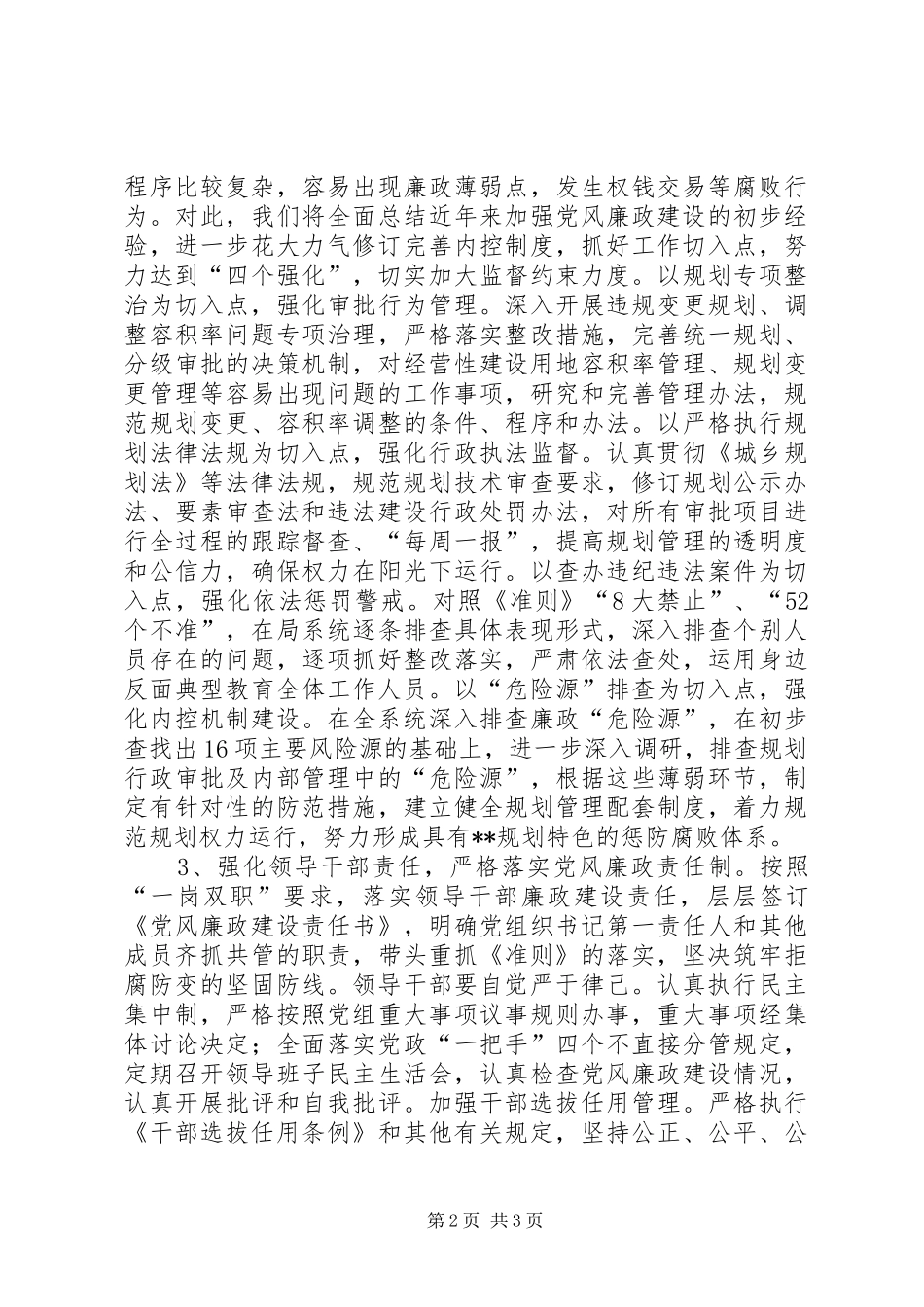 市规划局学习《廉政准则》征文体会 _第2页