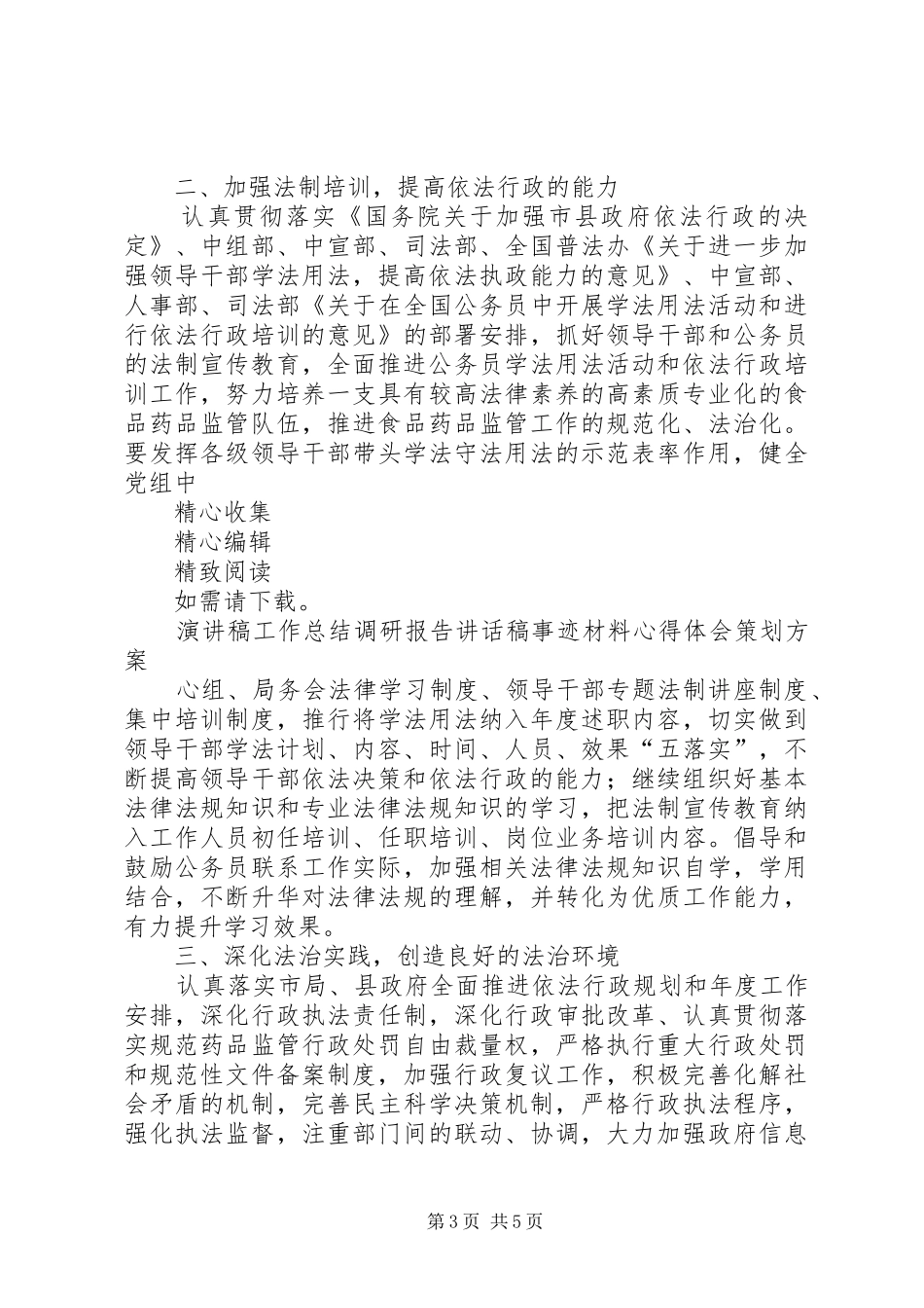 医院20XX年普法依法治理工作计划 _第3页