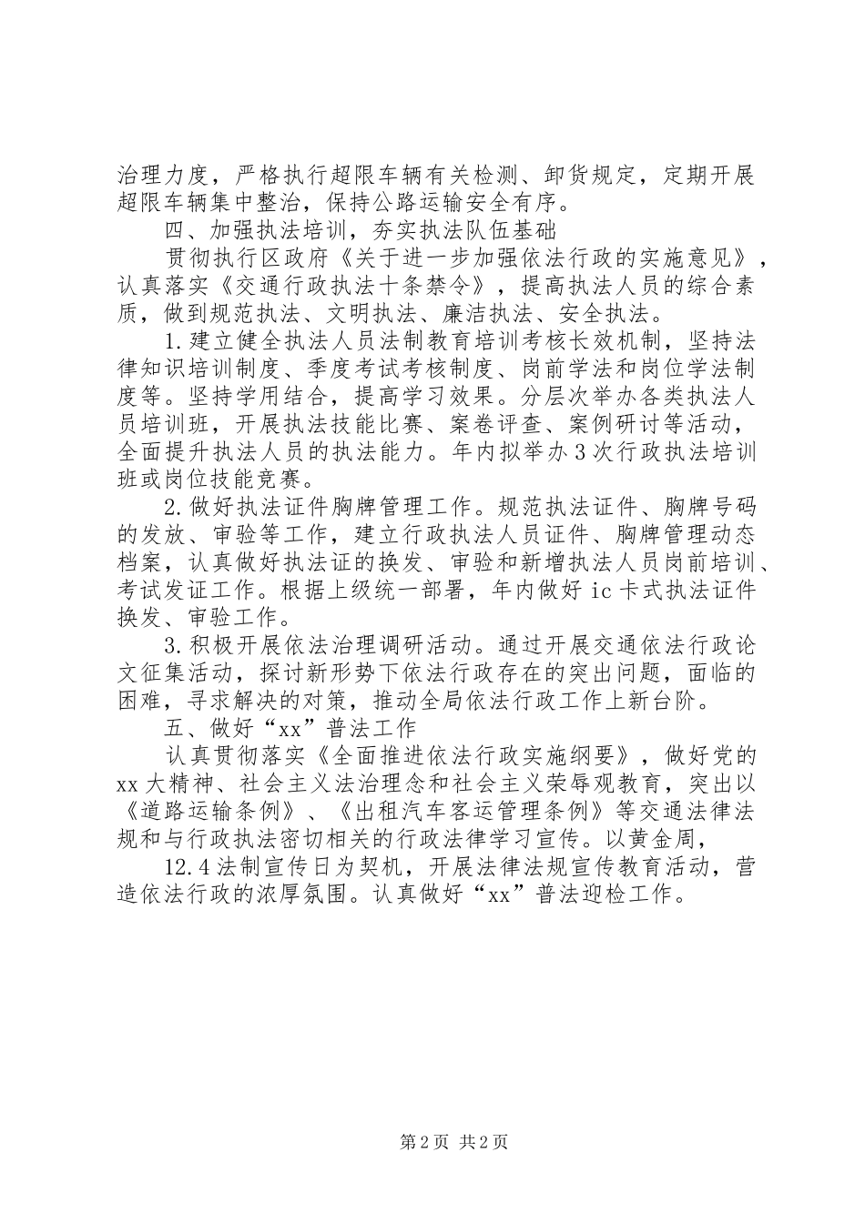 区交通部门年度依法行政工作计划 _第2页