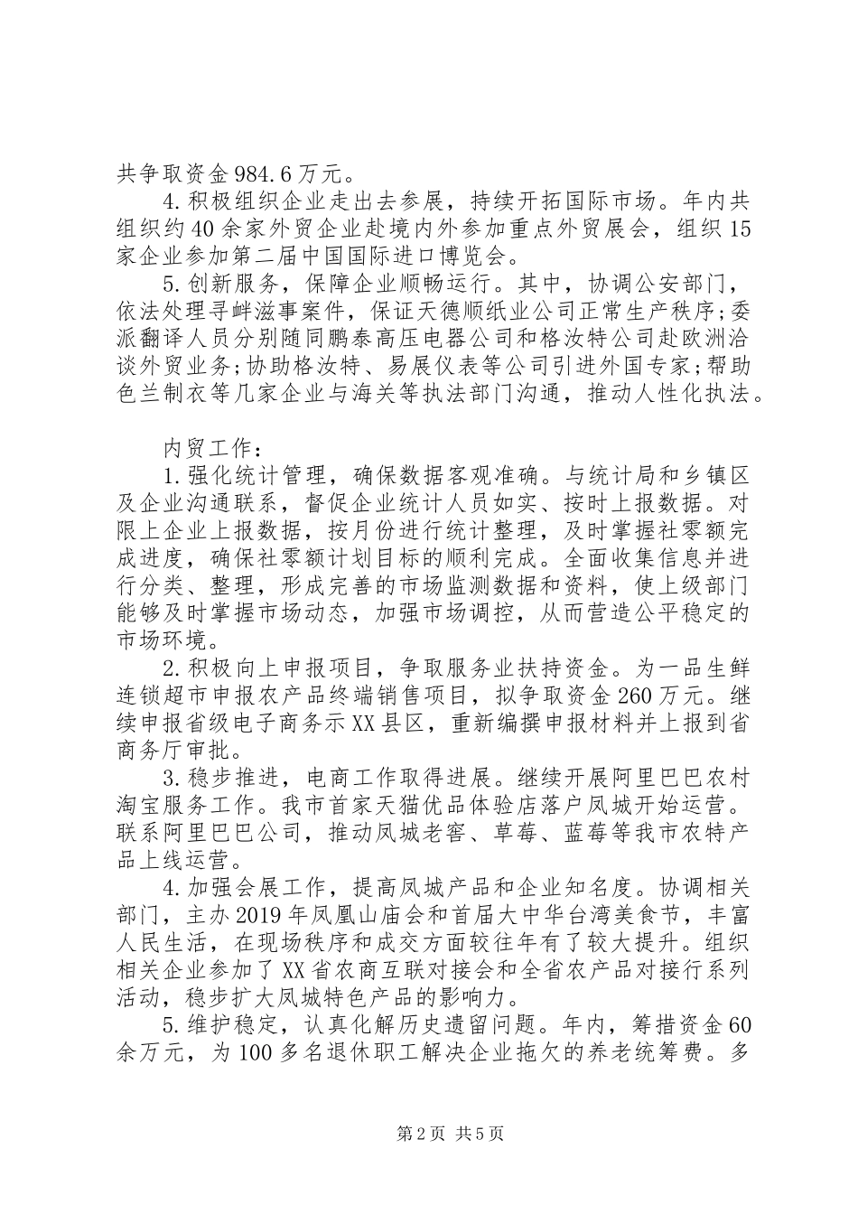 XX年工作总结及XX年工作计划(商务局) _第2页
