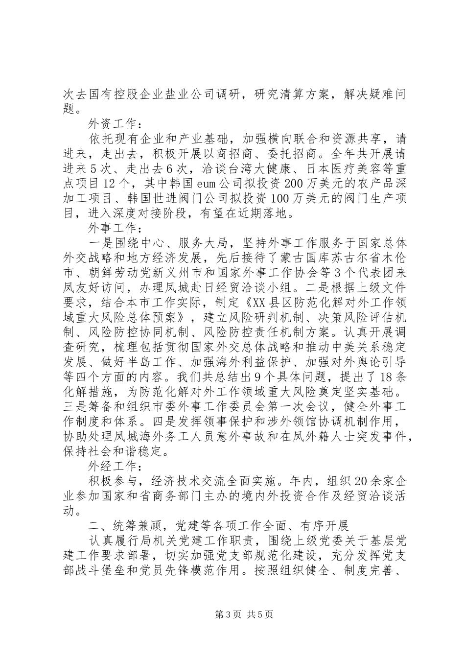 XX年工作总结及XX年工作计划(商务局) _第3页