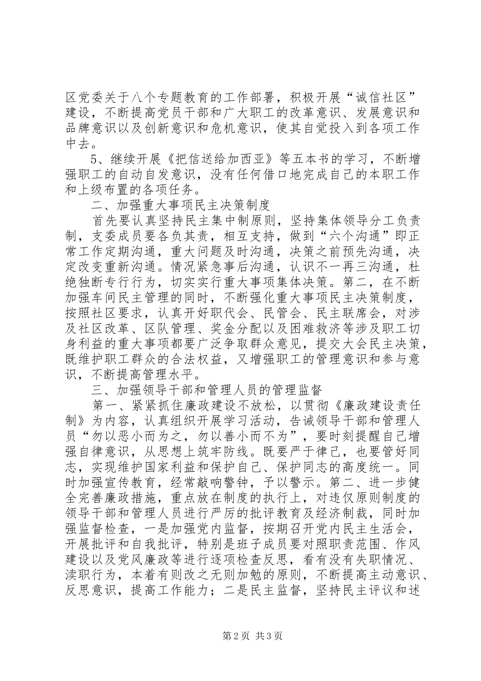 党务工作改进安排意见 _第2页