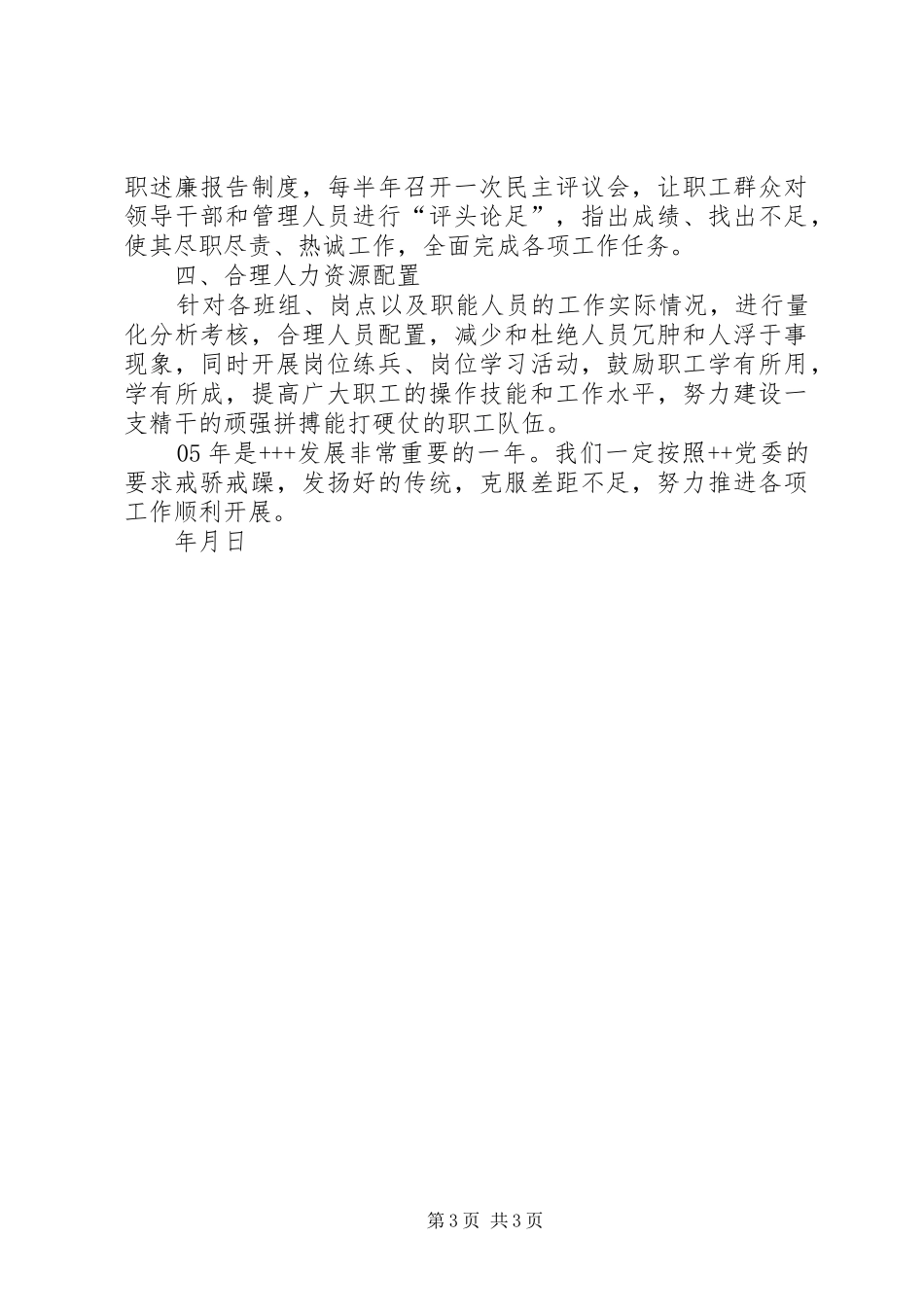 党务工作改进安排意见 _第3页