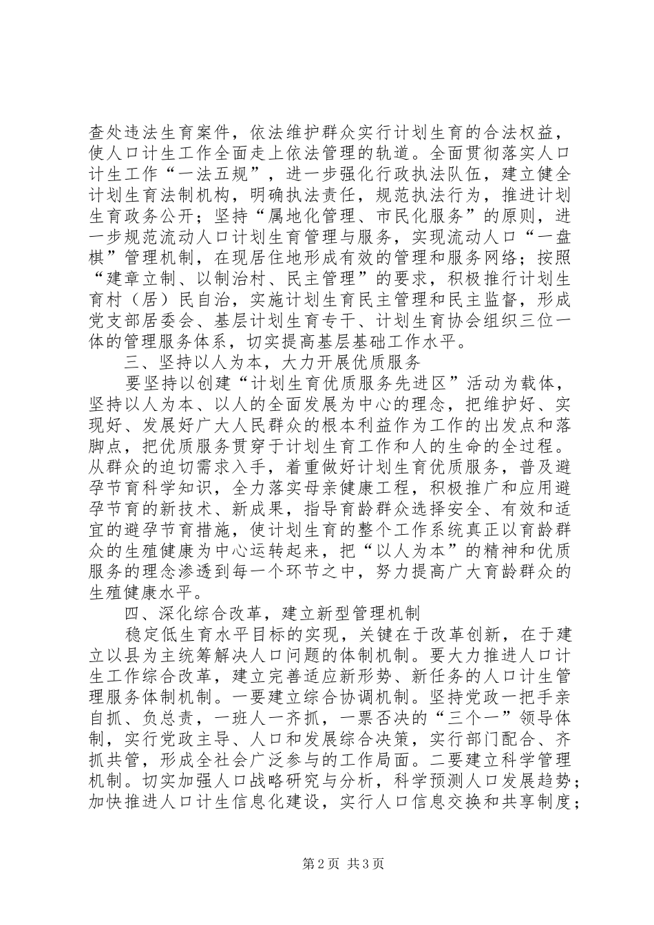 实行计划生育政策人人有贡献人人有责任_1 _第2页
