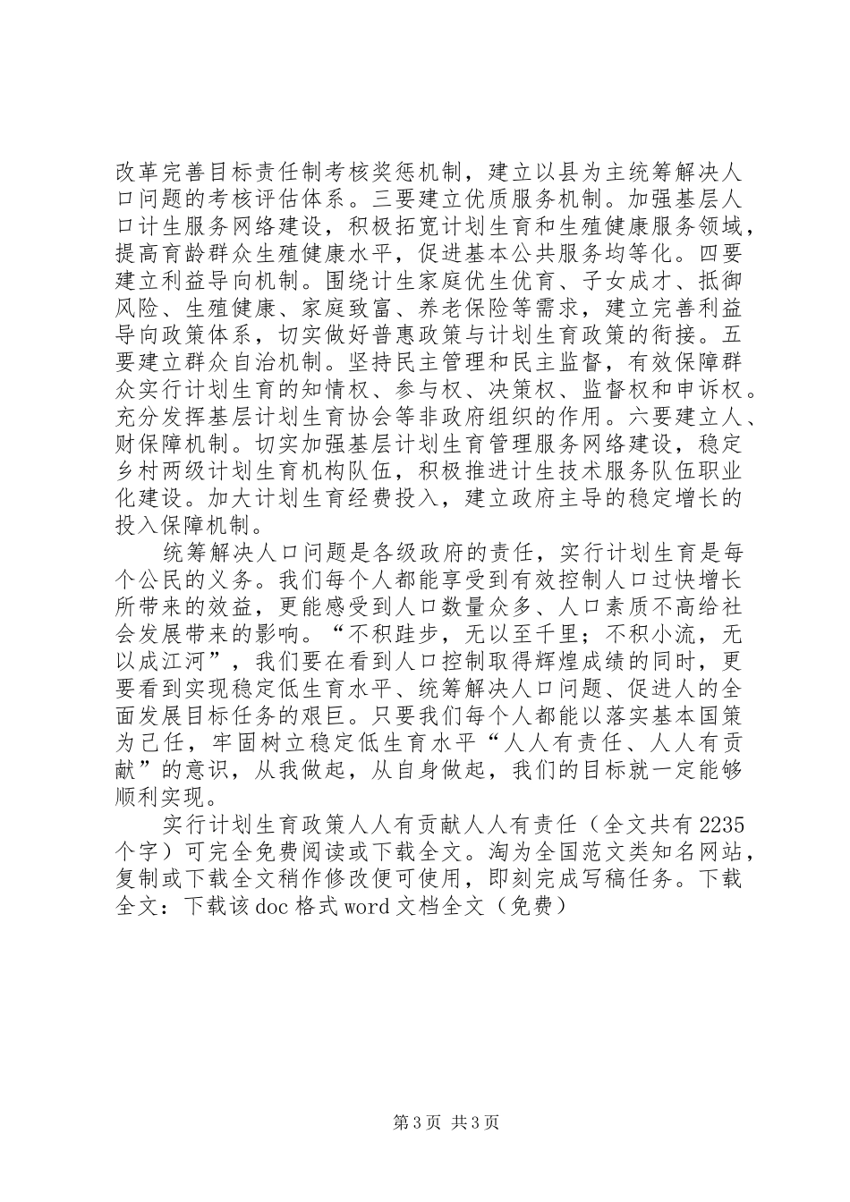 实行计划生育政策人人有贡献人人有责任_1 _第3页