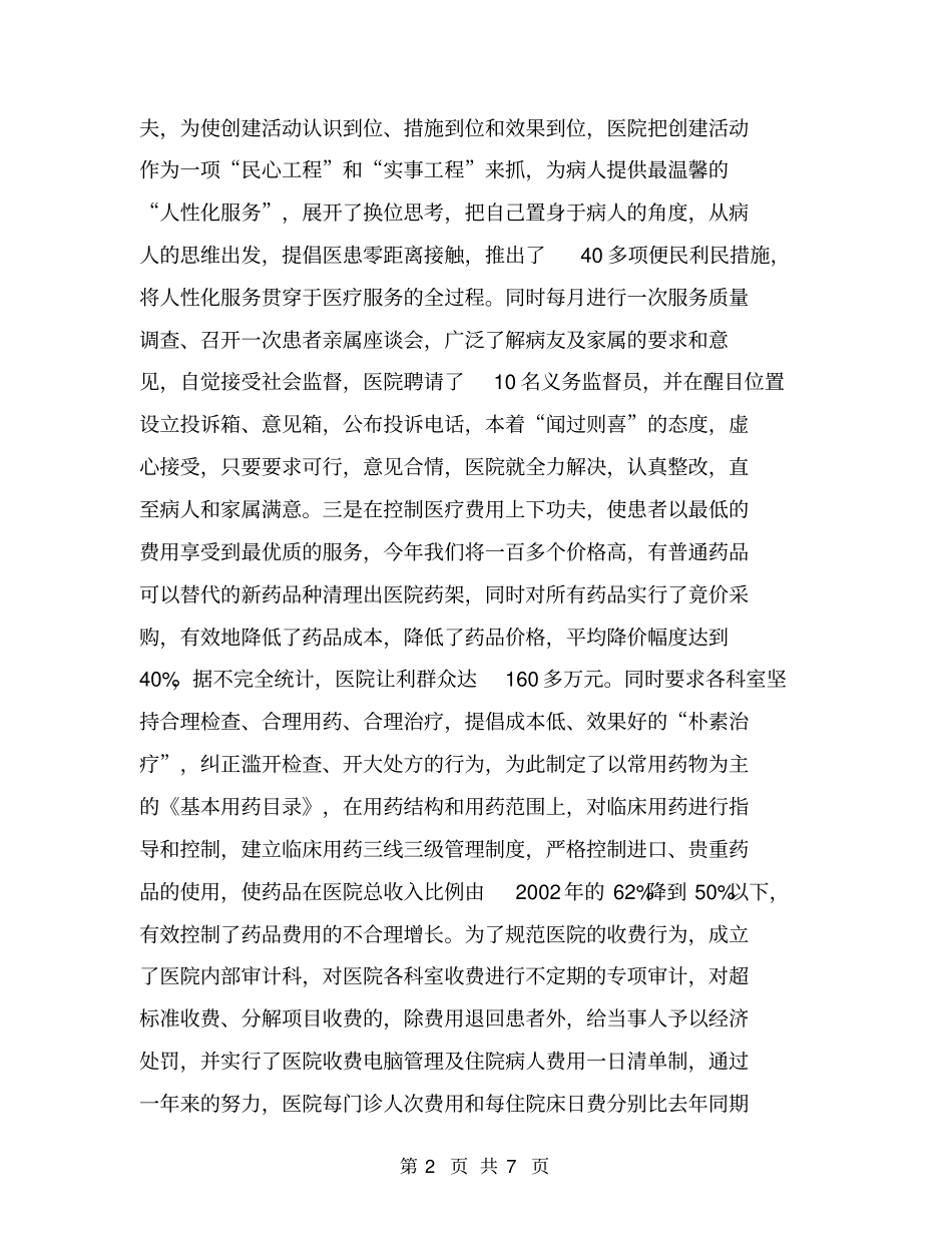 人民医院院长的述职述廉报告【可编辑版】_第2页