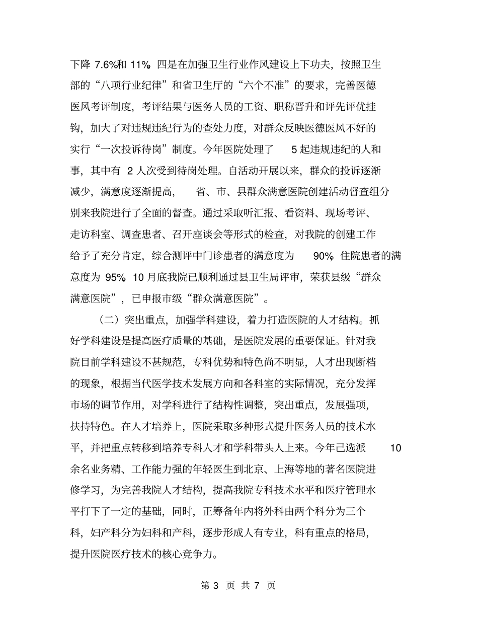 人民医院院长的述职述廉报告【可编辑版】_第3页