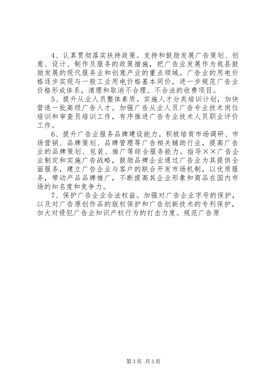 县工商局促进广告业发展20XX年20XX年五年规划 _第3页