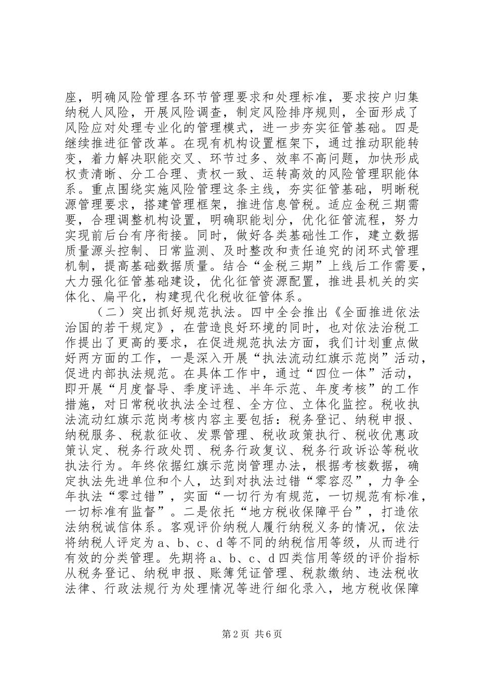 地税局年度治税工作计划 _第2页