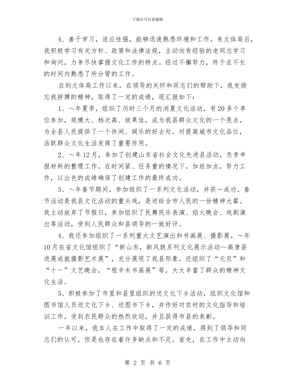 公务员试用期转正工作总结2024年11月与公务员试用期转正工作总结范文汇编_第2页