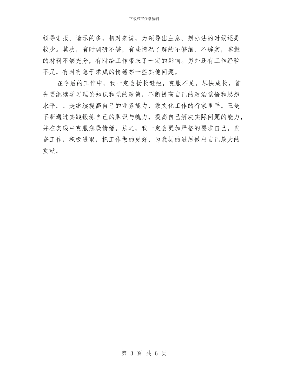 公务员试用期转正工作总结2024年11月与公务员试用期转正工作总结范文汇编_第3页