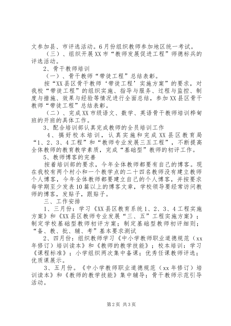 学校年度继续教育工作计划 _第2页