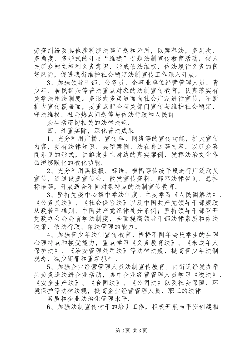 医院20XX年普法依法治理工作计划 (3)_第2页