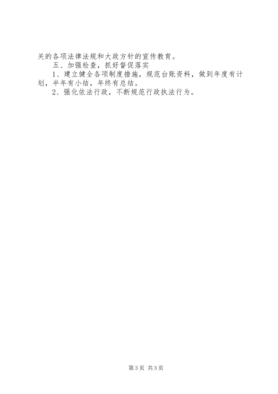 医院20XX年普法依法治理工作计划 (3)_第3页