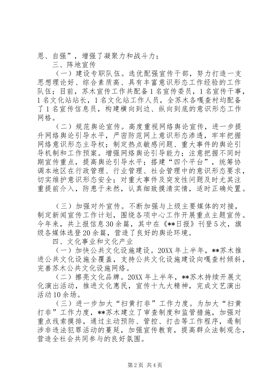 乡镇201X年宣传思想文化工作总结及下年工作计划_第2页