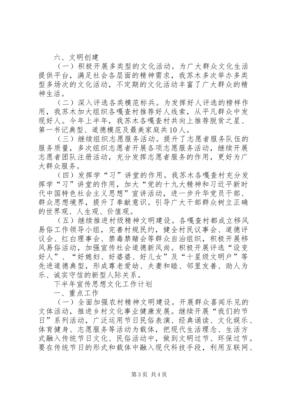 乡镇201X年宣传思想文化工作总结及下年工作计划_第3页
