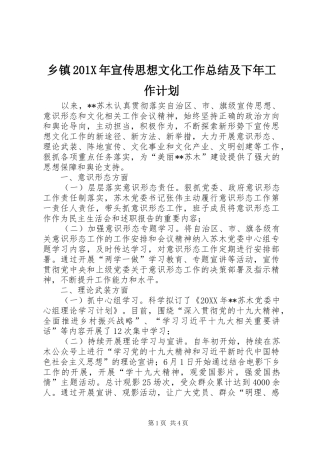乡镇201X年宣传思想文化工作总结及下年工作计划
