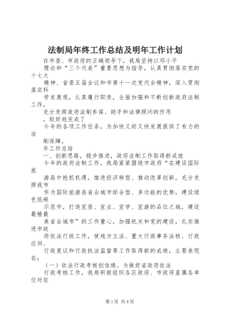 法制局年终工作总结及明年工作计划 
