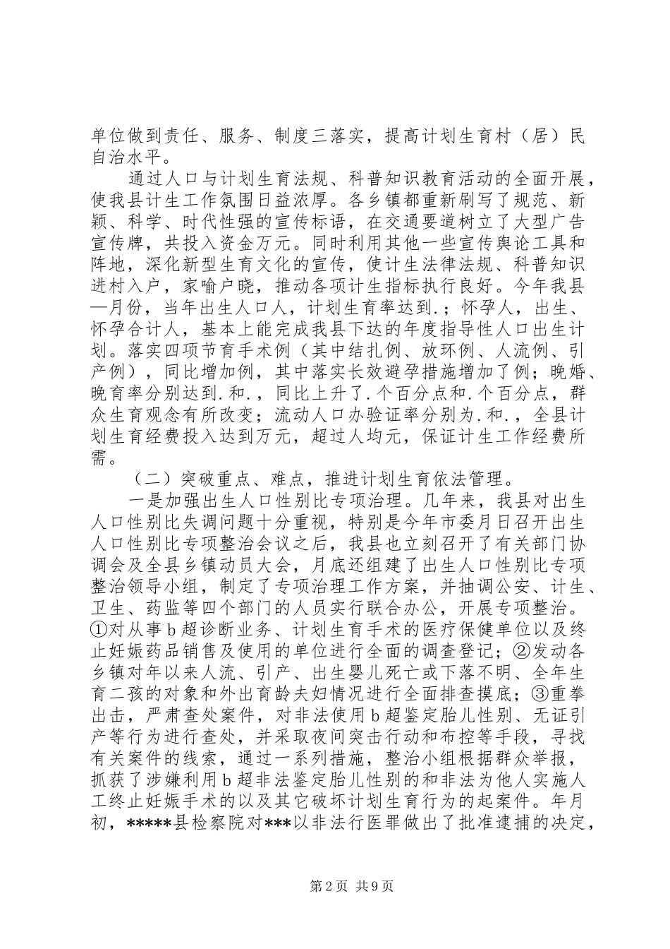 县某年度人口与计划生育工作情况总结 _第2页