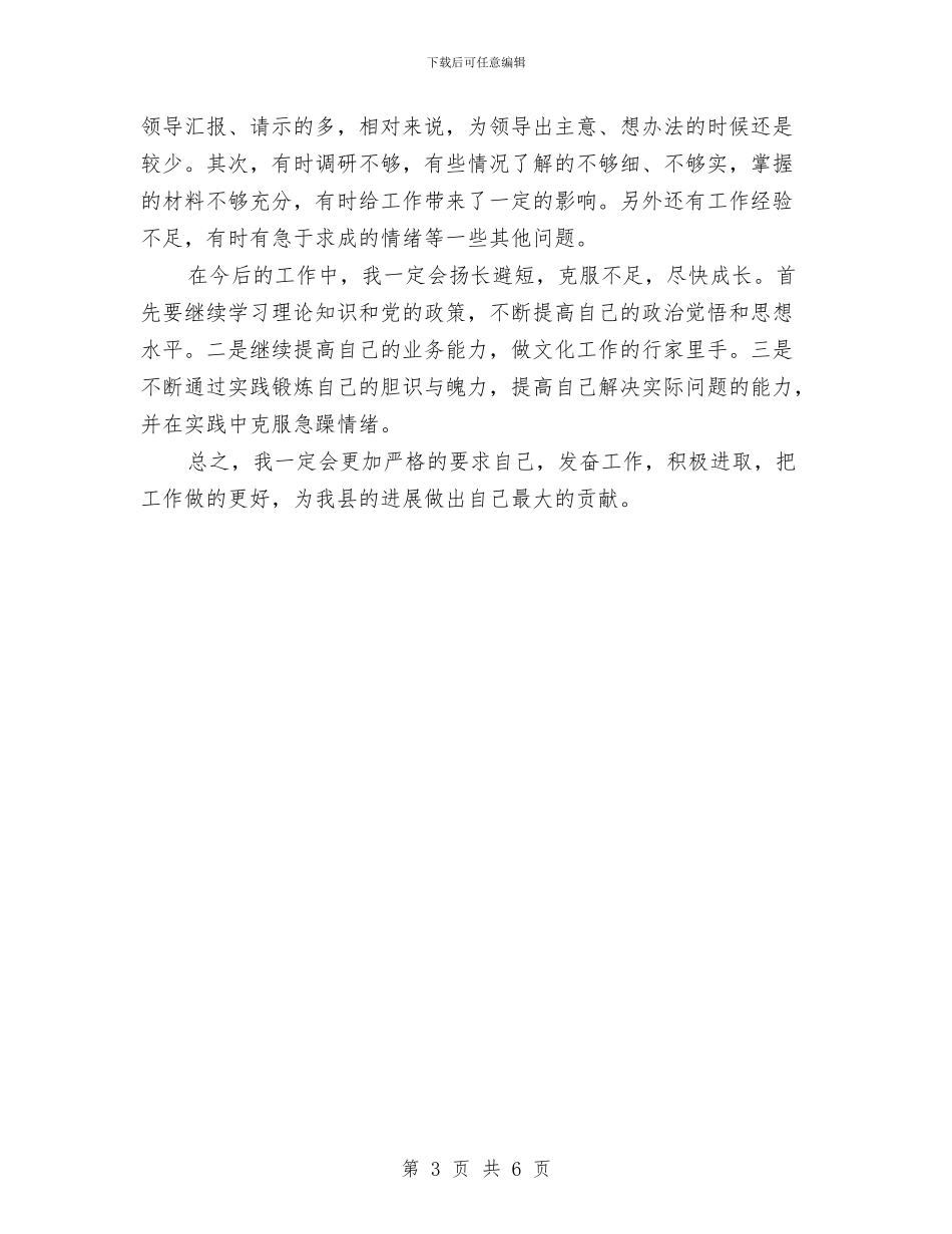 公务员试用期转正工作总结报告与公务员试用期转正工作总结范文汇编_第3页