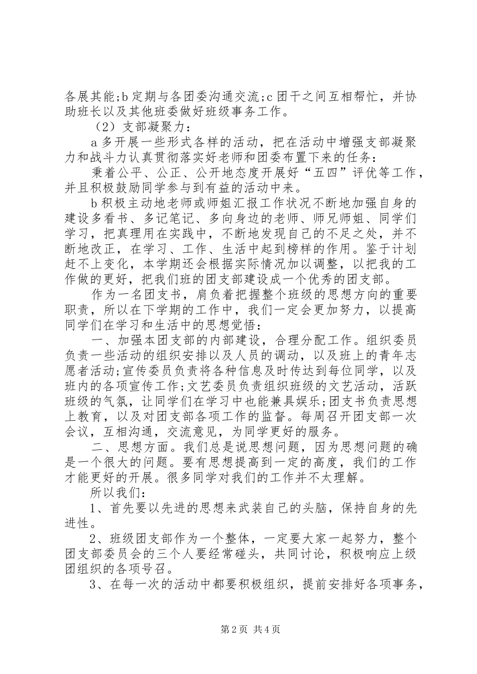 学校团委工作计划 (25)_第2页