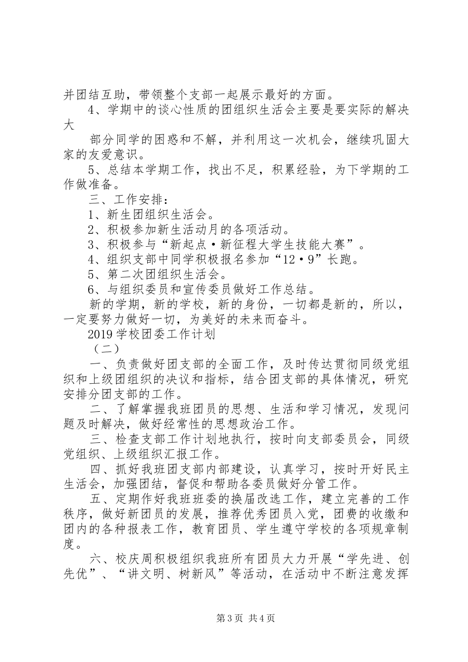 学校团委工作计划 (25)_第3页