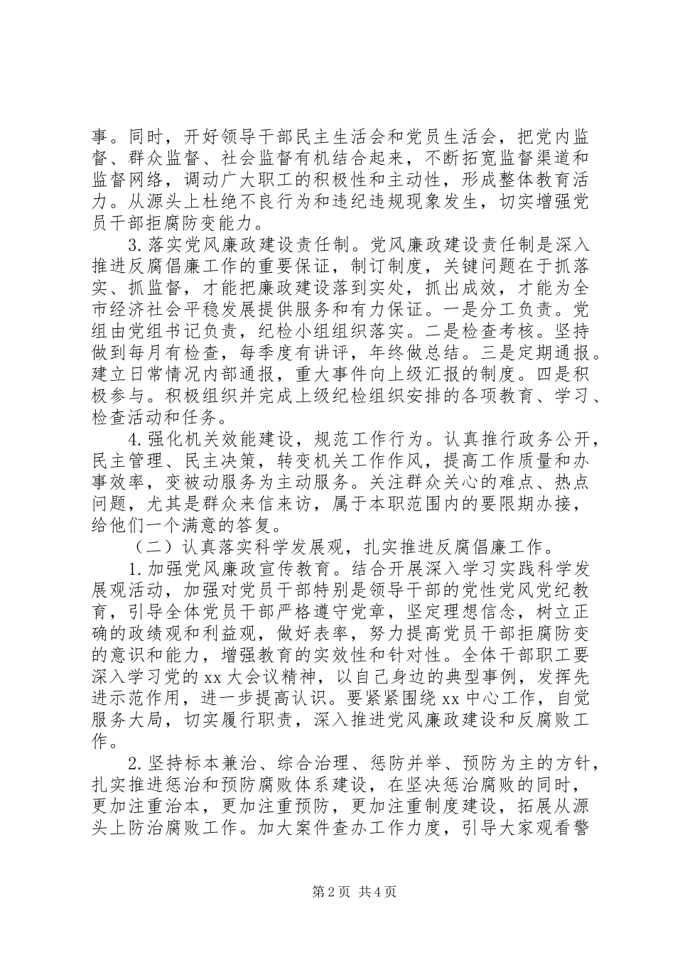 20XX年纪检监察工作计划范文_第2页