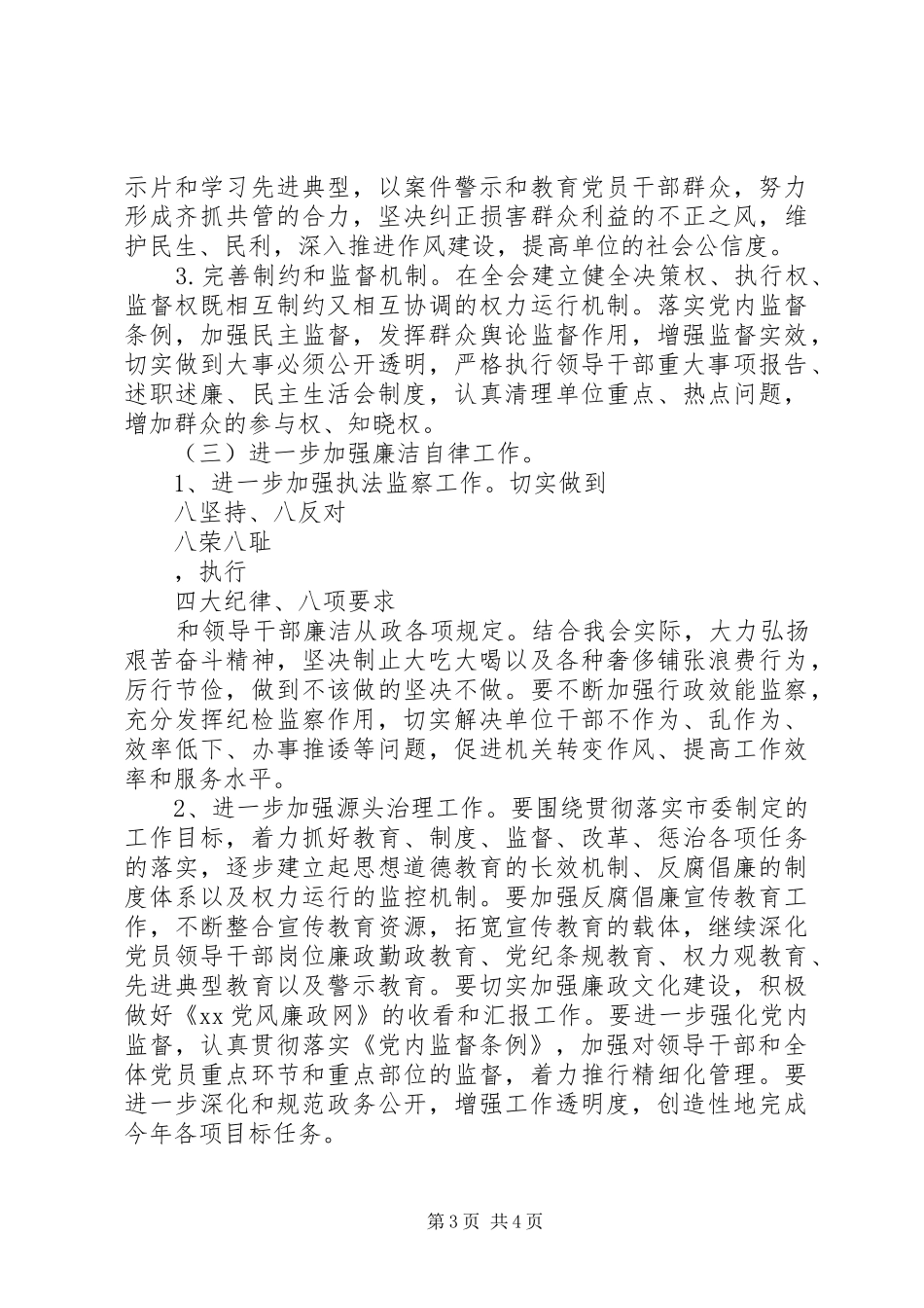 20XX年纪检监察工作计划范文_第3页