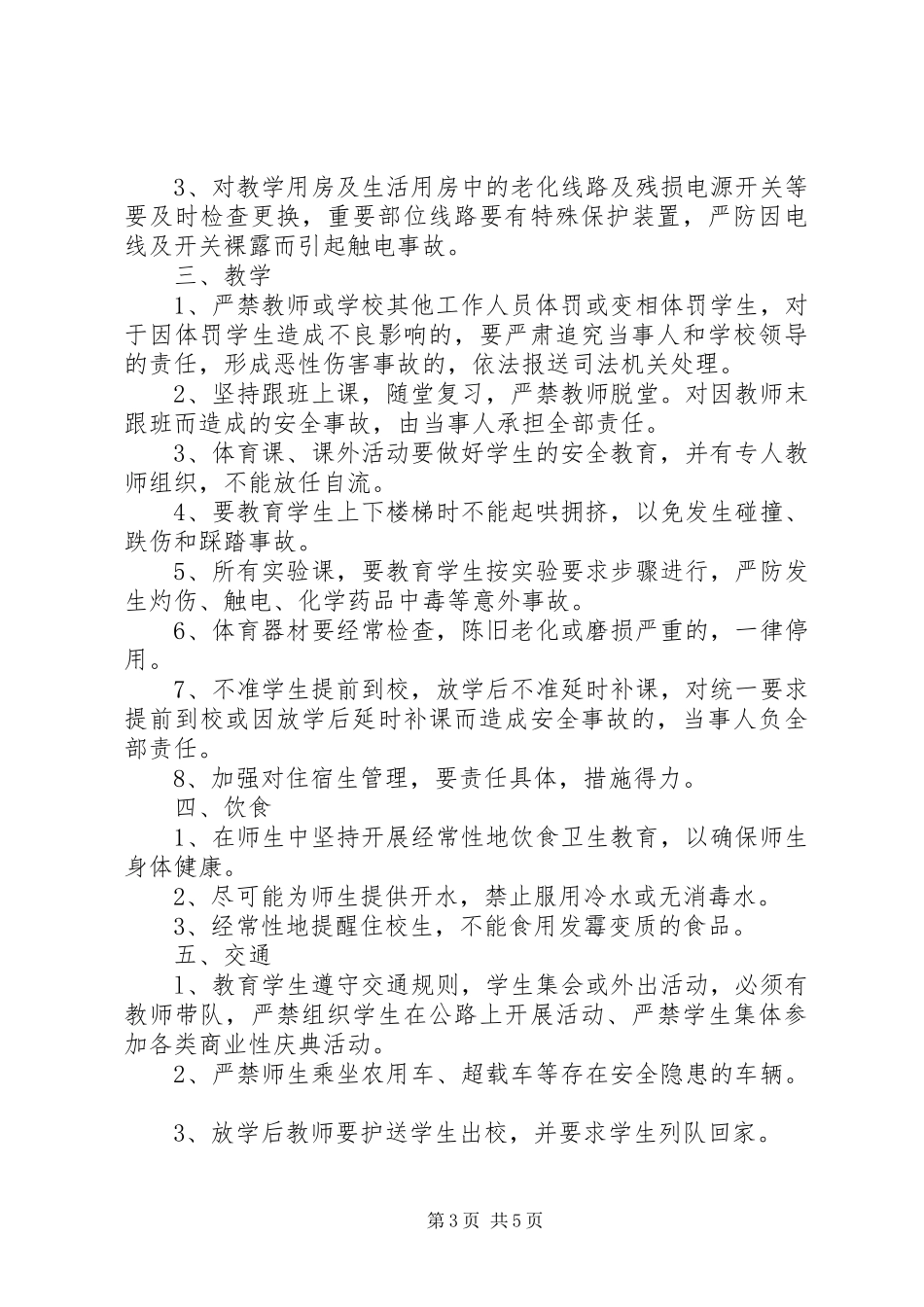 岔口示范小学图书馆发展三年规划 _第3页