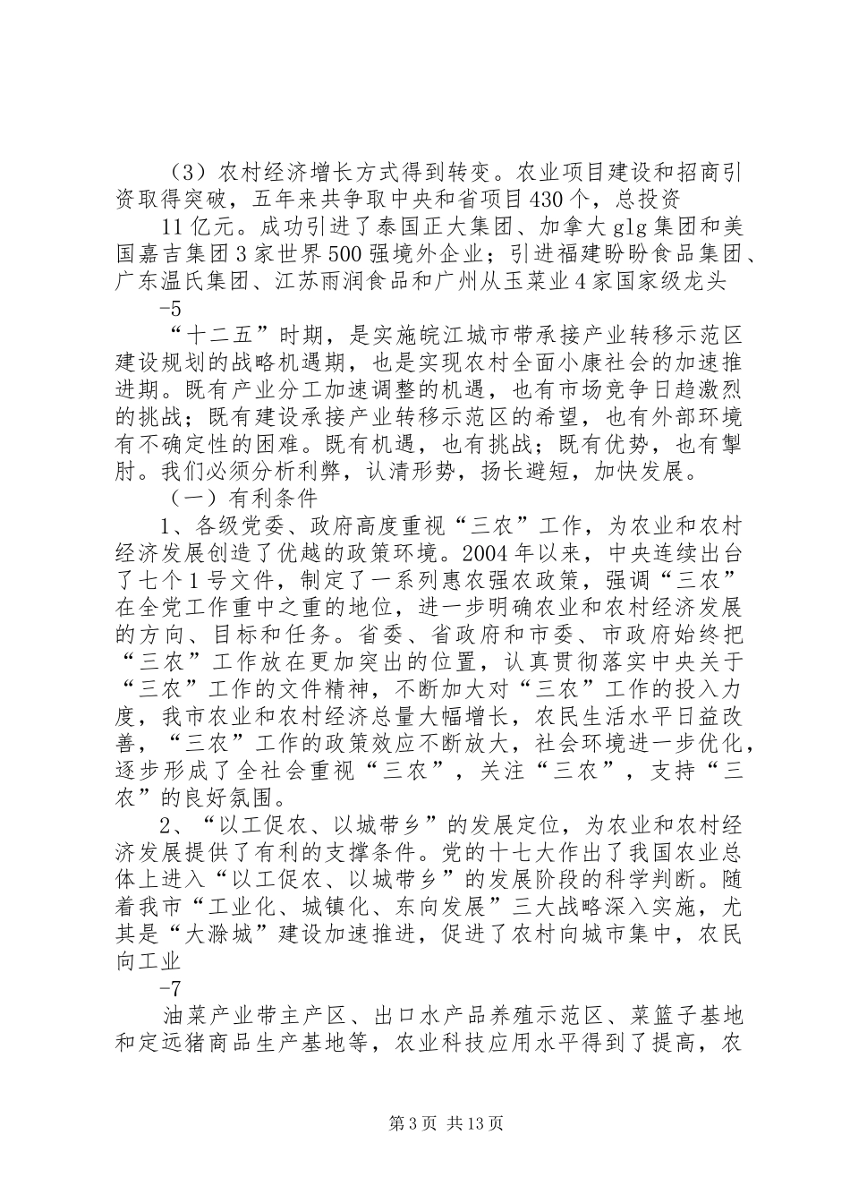 关于编制县十二五农业和农村经济发展规划的意见 _第3页