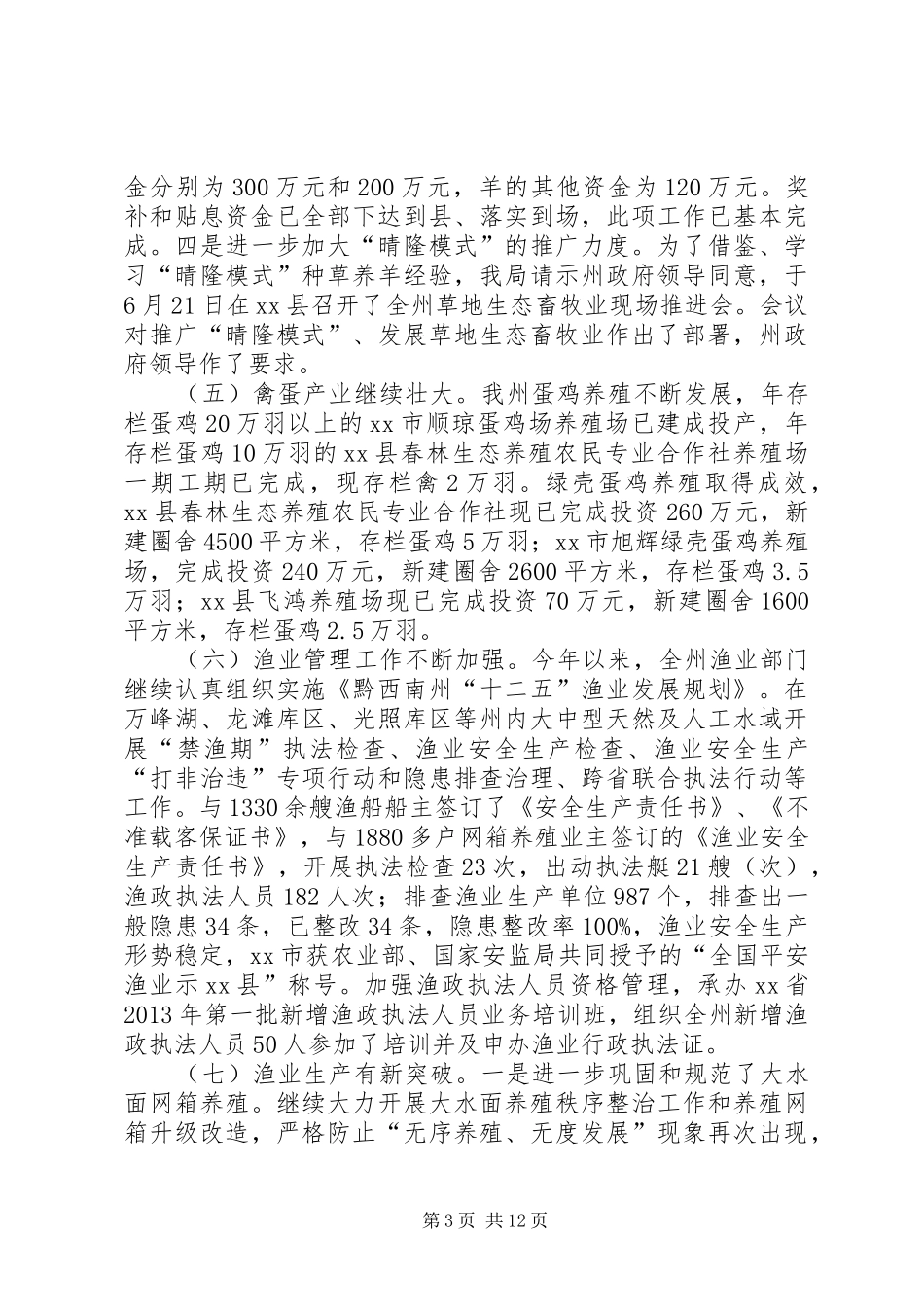畜牧水产局年度工作总结及来年计划 _第3页