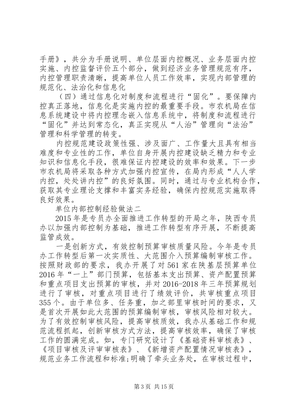 内部控制经验及计划 _第3页