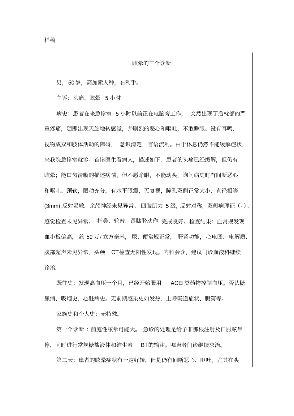 人民卫生出版社-丁香园病例撰写格式要求概要摘要_第3页