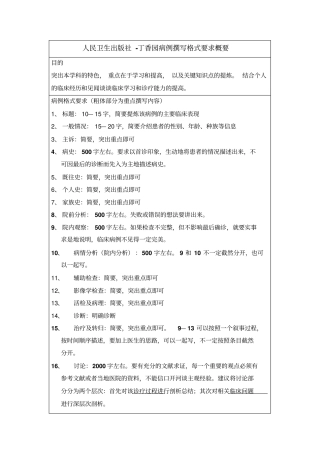 人民卫生出版社-丁香园病例撰写格式要求概要摘要