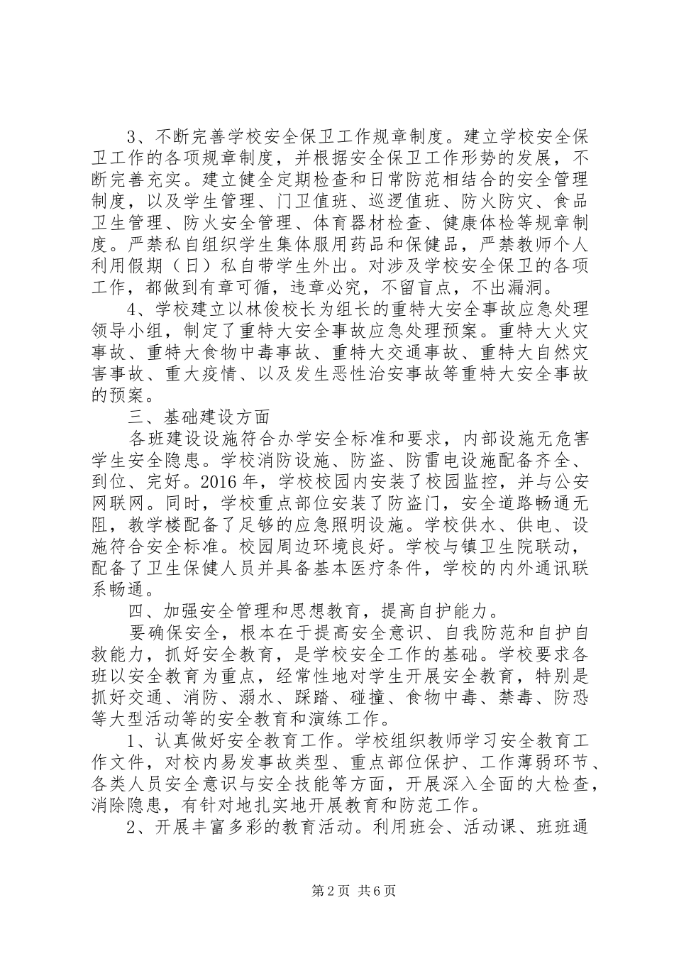 猴场小学改造计划项目规划_第2页