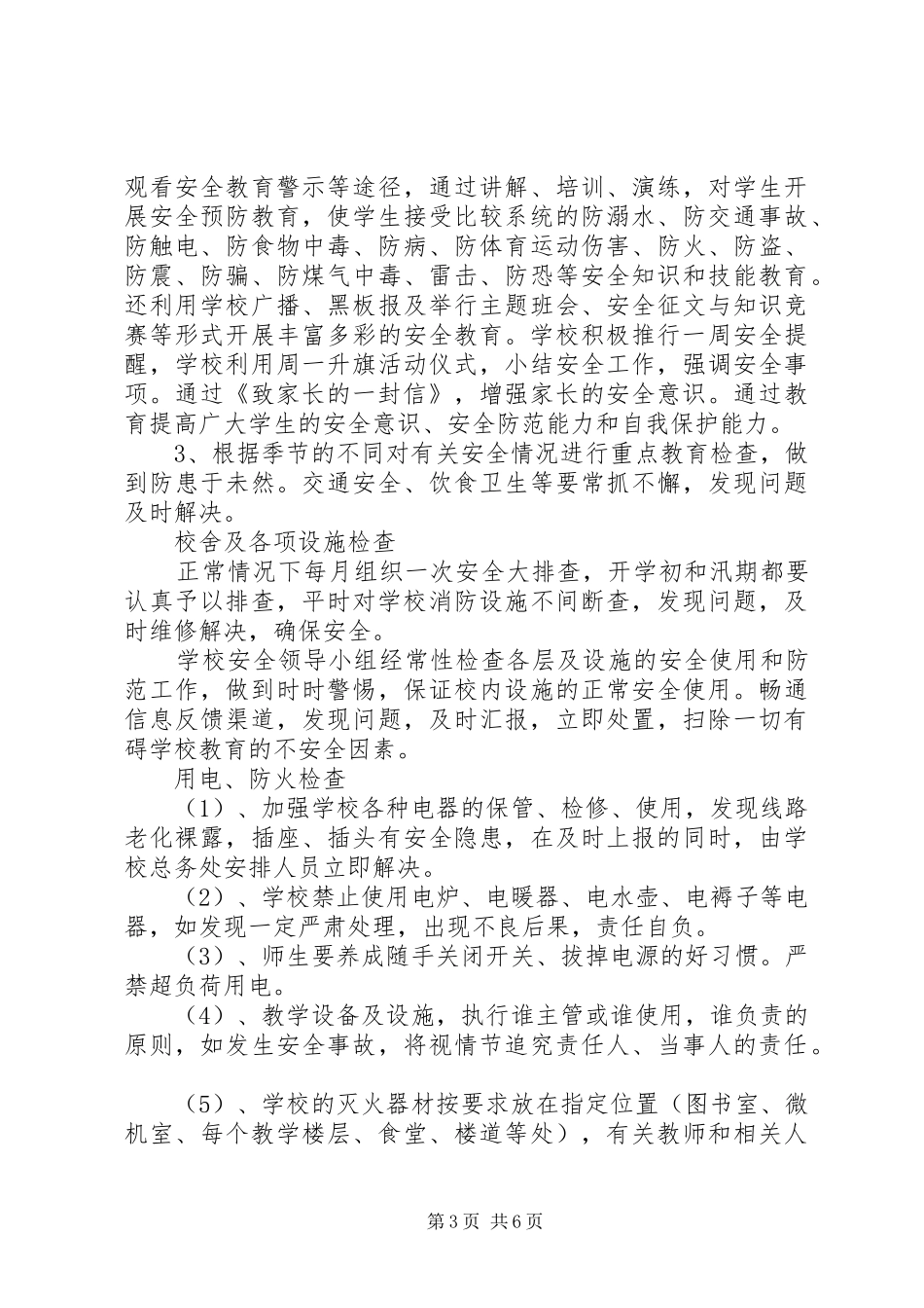 猴场小学改造计划项目规划_第3页