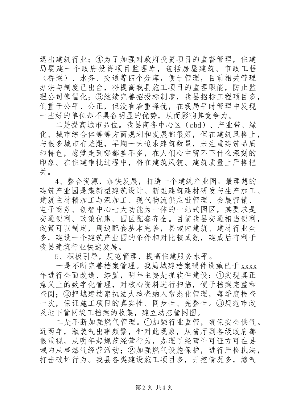 县住建局年度工作计划 _第2页