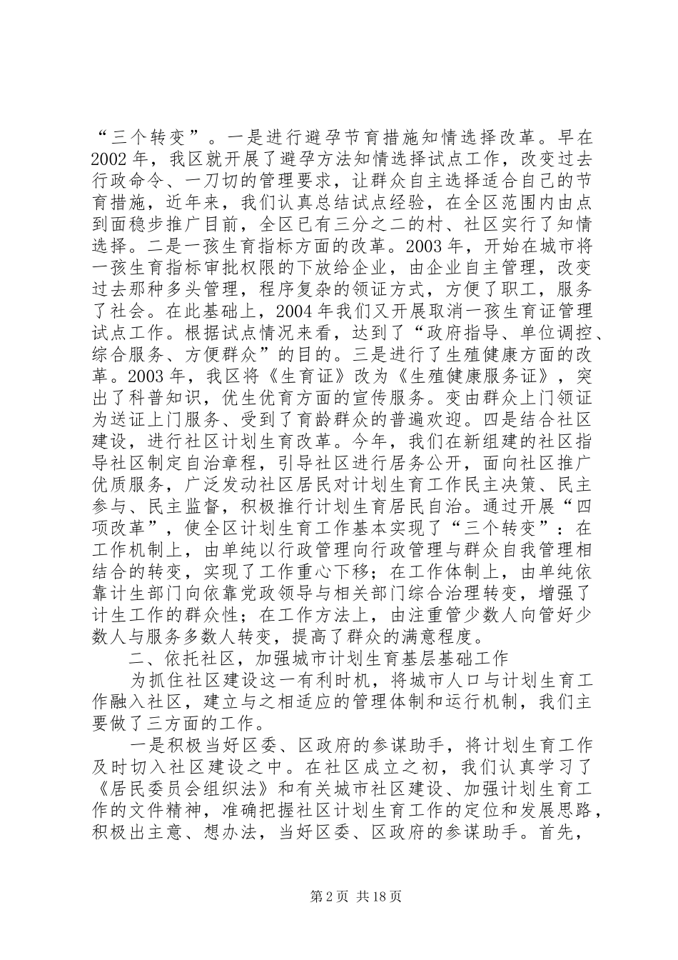 以人为本优质服务努力提高城市暨流动人口计划生育工作水平 _第2页