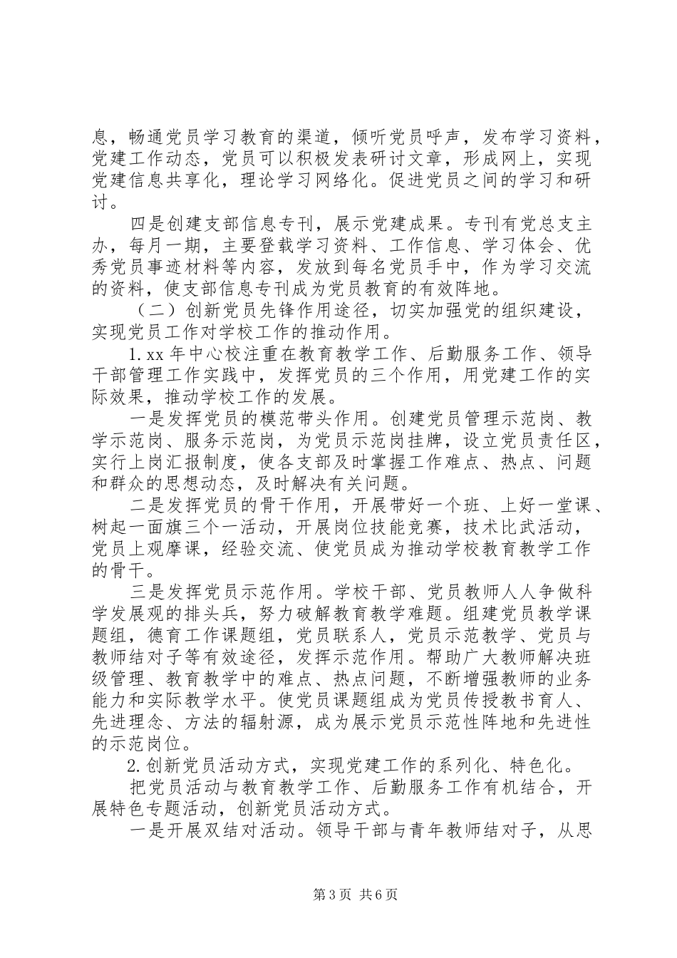 20XX年党支部党建工作计划范文 _第3页