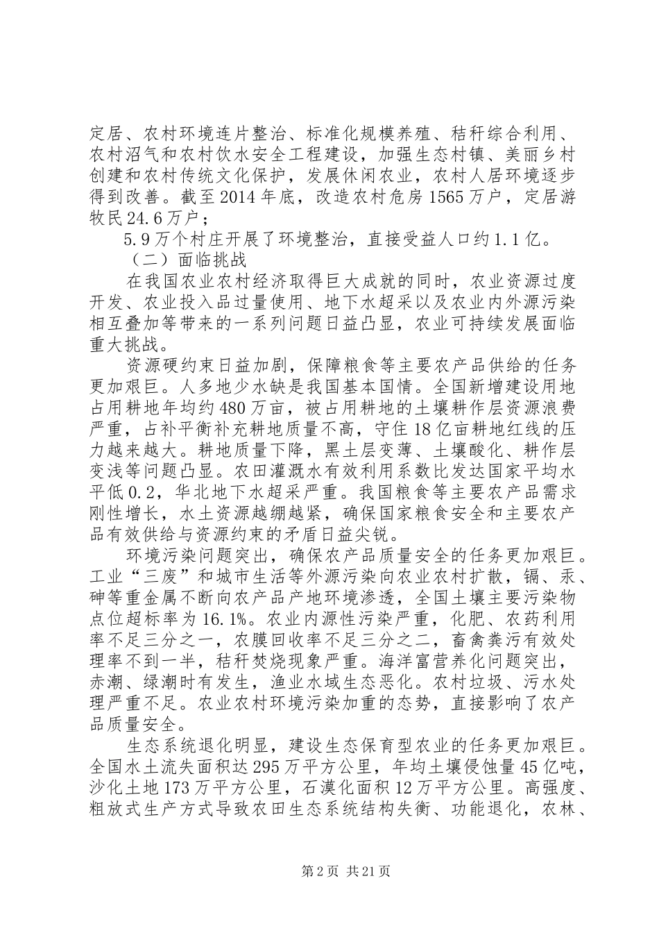 XX省农业可持续发展规划(20XX年—XX年) _第2页