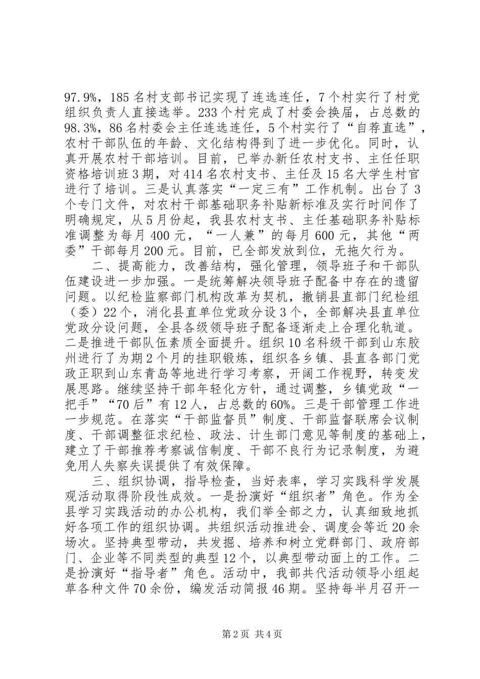 县委组织部上半年工作总结和下半年工作安排 _第2页